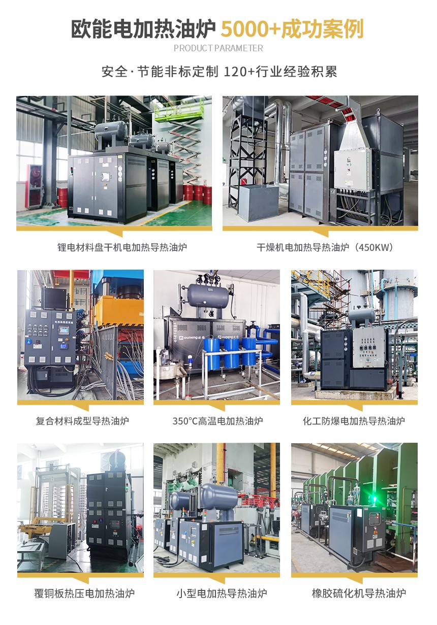 导热油电加热炉应用